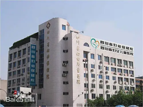 达州正规的试管婴儿医院-四川省妇幼保健院